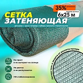 Купить Сетка фасадная затеняющая Промышленник зеленая 30-35% 6х25 м