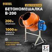 Бетоносмеситель Denzel В-200 Купить Бетоносмеситель Denzel В-200