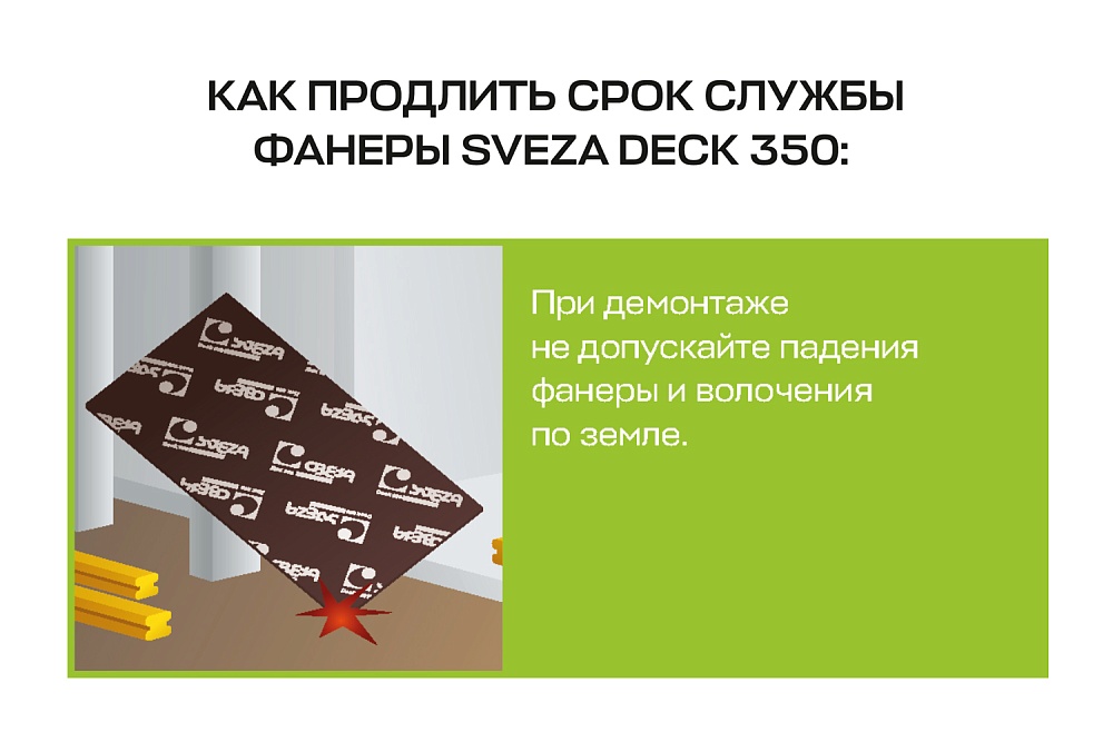 Фанера ламинированная  Свеза ДЭК 2440х1220х18мм, береза, сорт 1/1