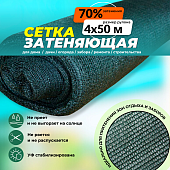Сетка затеняющая Промышленник зеленая 70% 4х50 м Купить Сетка затеняющая Промышленник зеленая 70% 4х50 м