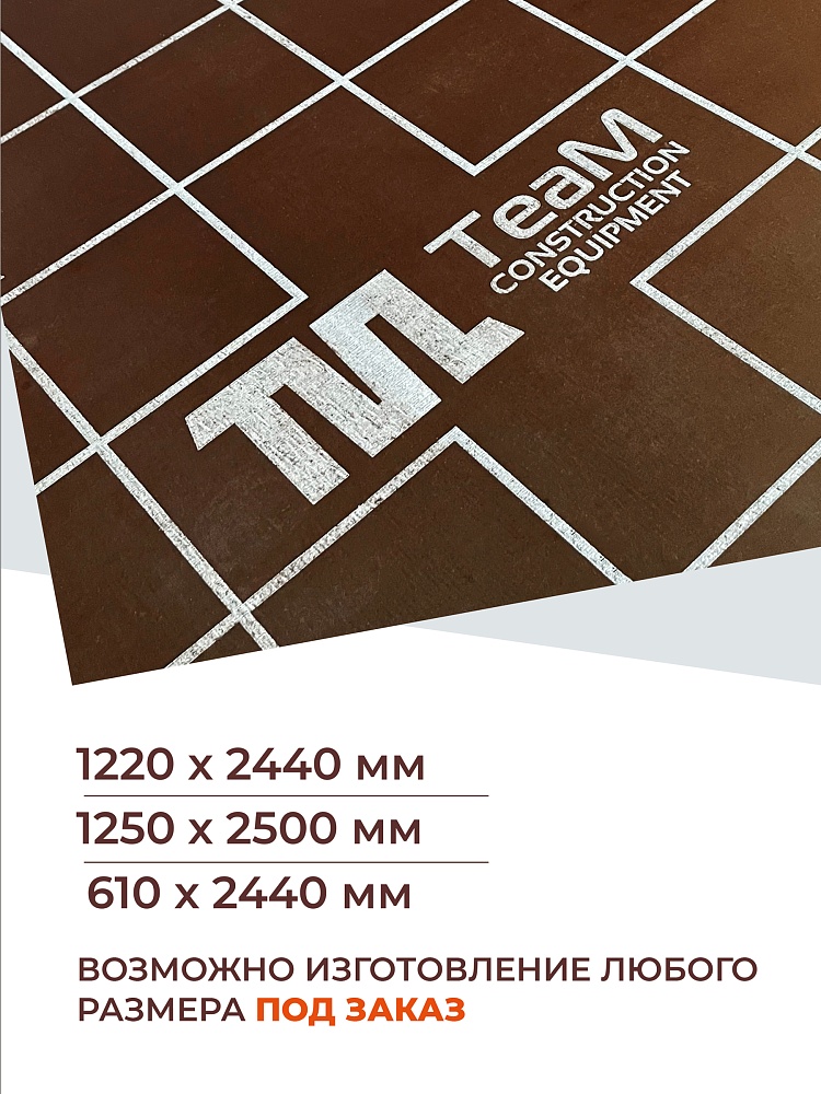 Фанера ламинированная TeaM 2440х1220х21мм, береза, сорт 1/1