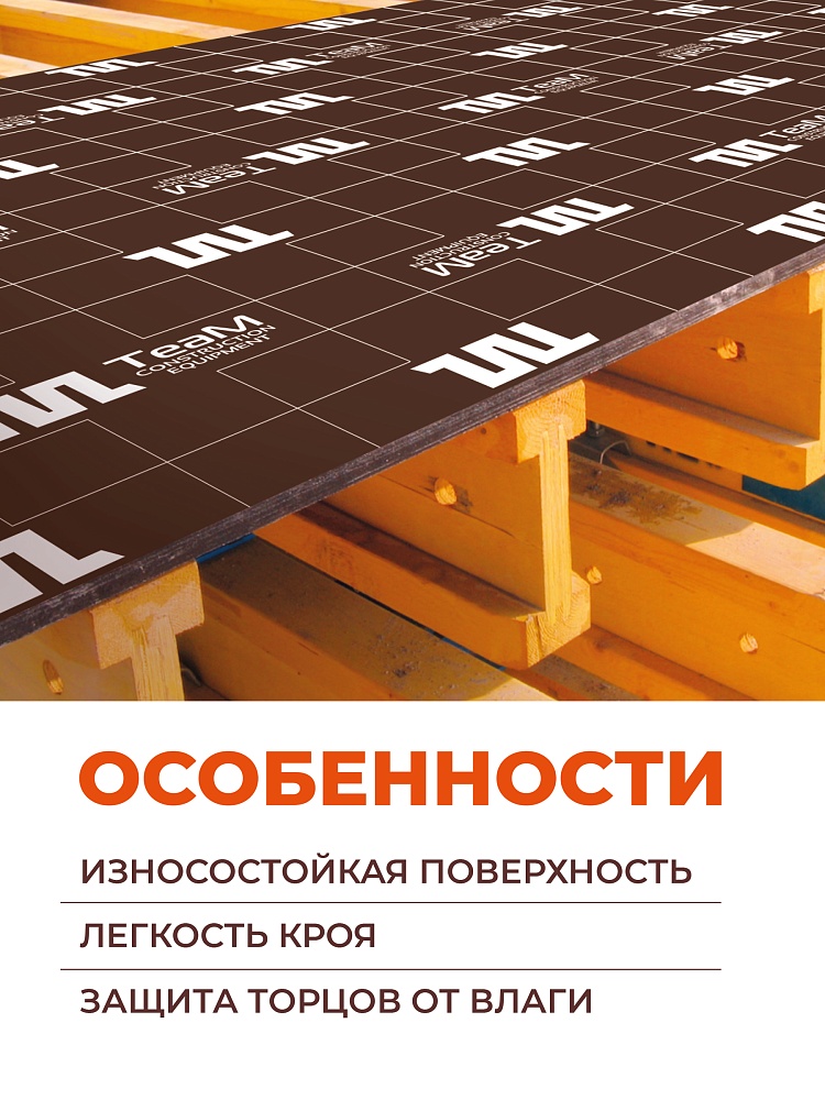 Фанера ламинированная TeaM 2440х1220х21мм, береза, сорт 1/1