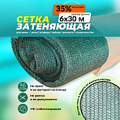 Сетка фасадная затеняющая Промышленник зеленая 30-35% 6х30 м Купить Сетка фасадная затеняющая Промышленник зеленая 30-35% 6х30 м