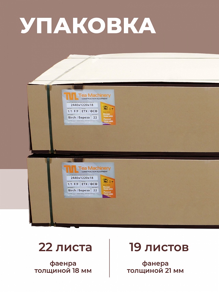 Фанера ламинированная  TeaM 2440х1220х18 мм, береза, сорт 1/1