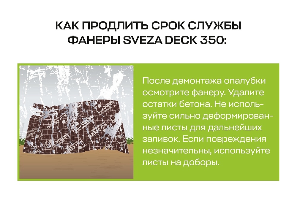 Фанера ламинированная  Свеза ДЭК 2440х1220х18мм, береза, сорт 1/1