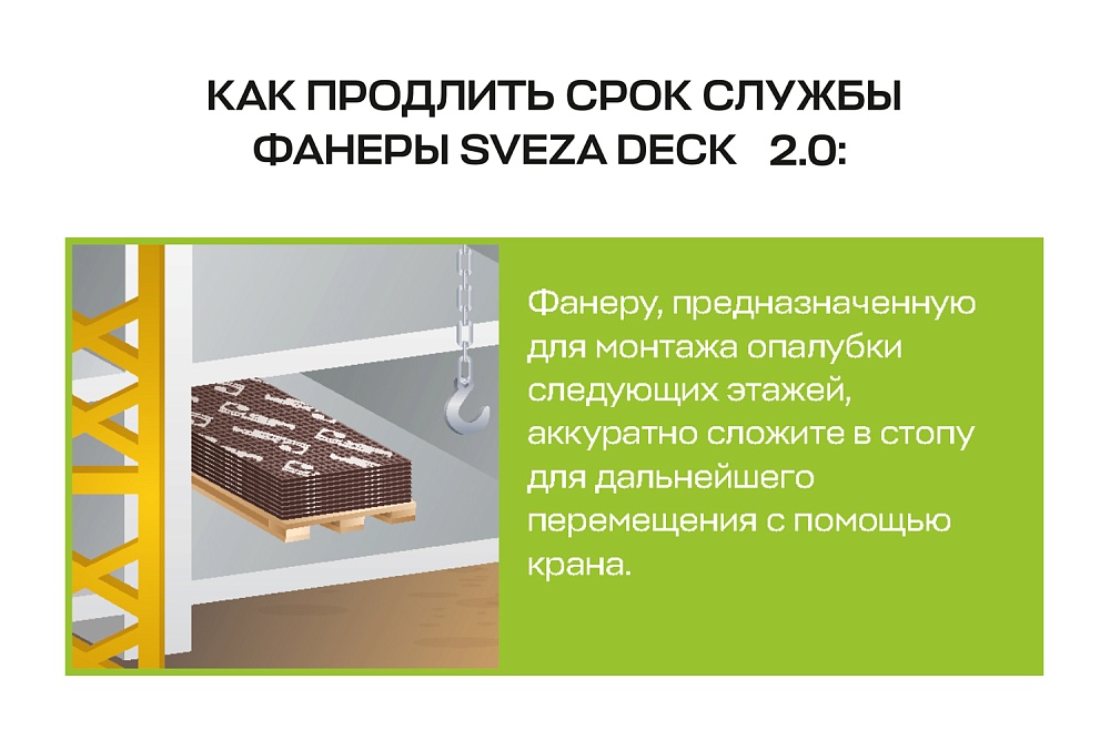 Фанера ламинированная  Свеза ДЭК 2.0 2440х1220х18мм, береза, сорт 1/1