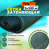 Сетка затеняющая Промышленник зеленая 70% 3х100 м Купить Сетка затеняющая Промышленник зеленая 70% 3х100 м