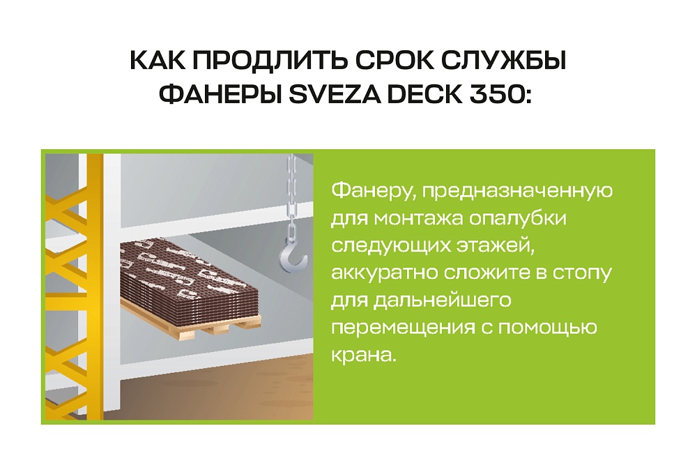 Фанера ламинированная  Свеза ДЭК 2440х1220х18мм, береза, сорт 1/1