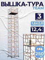 Купить Вышка-тура ВСПT 1.6х2.0, 12.4 м