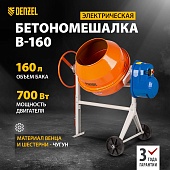 Бетоносмеситель Denzel В-160 Купить Бетоносмеситель Denzel В-160