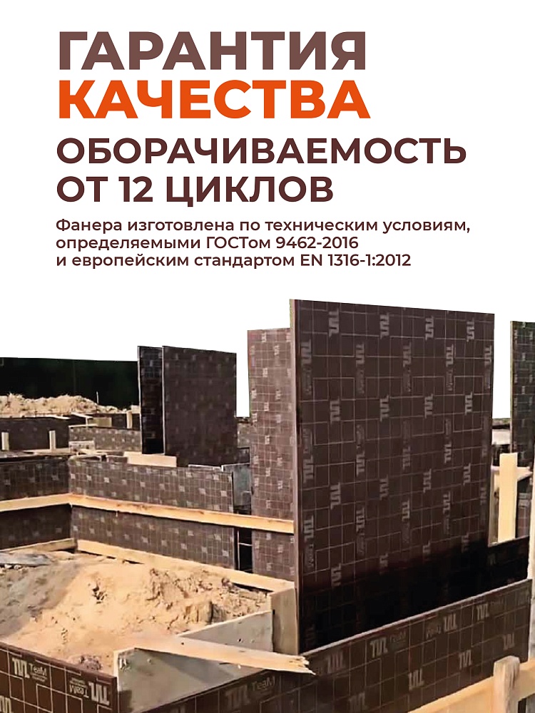 Фанера ламинированная TeaM 2440х1220х21мм, береза, сорт 1/1