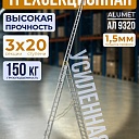 Лестница трехсекционная Alumet Ал 9320 фото 1