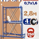 Вышка-тура ВСП Пром 0.7х1.6, 2.8 м фото 1