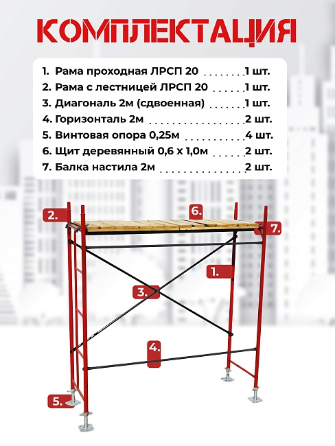 Леса строительные рамные ЛРСП 20 комплект 2x2 м фото 4
