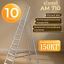 Стремянка Alumet  AM 710 фото 1