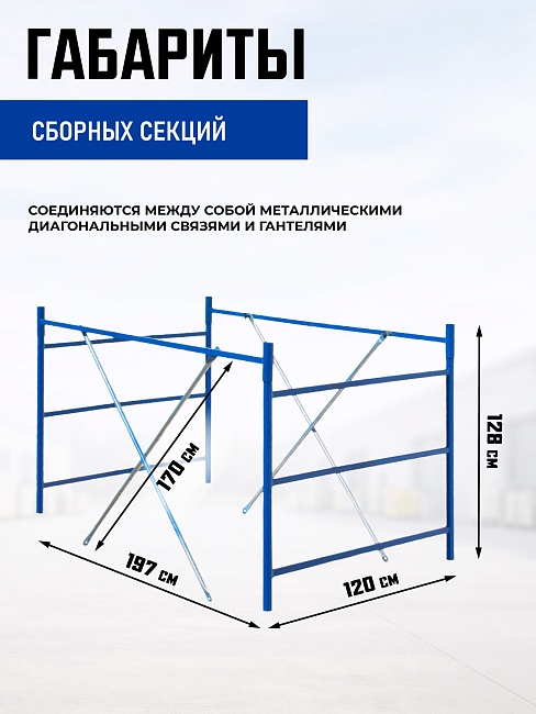 Вышка-тура Промышленник ВСП ПРОМ 1.2х2.0, 8.8 м фото 3