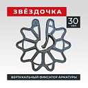 Фиксатор арматуры Промышленник  звездочка 30 упаковка 1000 шт. фото 1