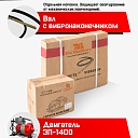 Глубинный вибратор для бетона TeaM ЭП-1400, вал 6 м., наконечник 28 мм (комплект) фото 6