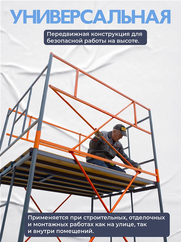 Вышка-тура TeaM ВСП 1.6х2.0, 14.8 м фото 2