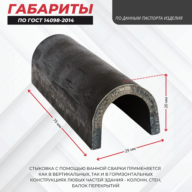 Ванночка для сварки арматуры Промышленник D16 скоба-накладка упаковка 10 шт. фото 2