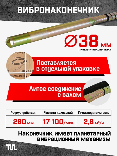 Глубинный вибратор для бетона TeaM ЭП-1600, вал 4,5 м., наконечник 38 мм (комплект) фото 4