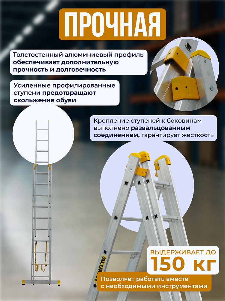 Лестница трехсекционная Alumet Ал 9310 фото 3