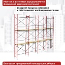 Леса строительные рамные ЛРСП 20 комплект 2x2 м фото 5