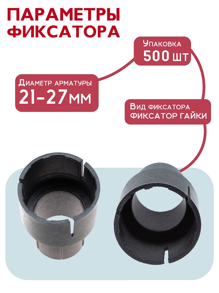 Фиксатор арматуры  Промышленник гайки ватерстоп упаковка 500 шт. фото 2