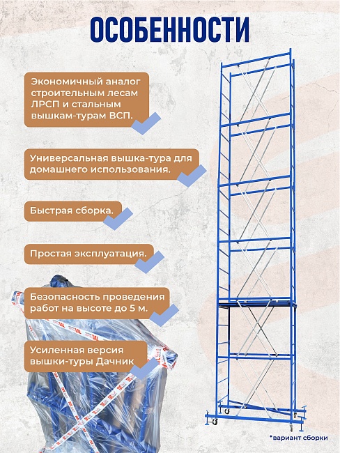 Вышка-тура ВСП Пром 0.7х1.6, 6.4 м фото 7