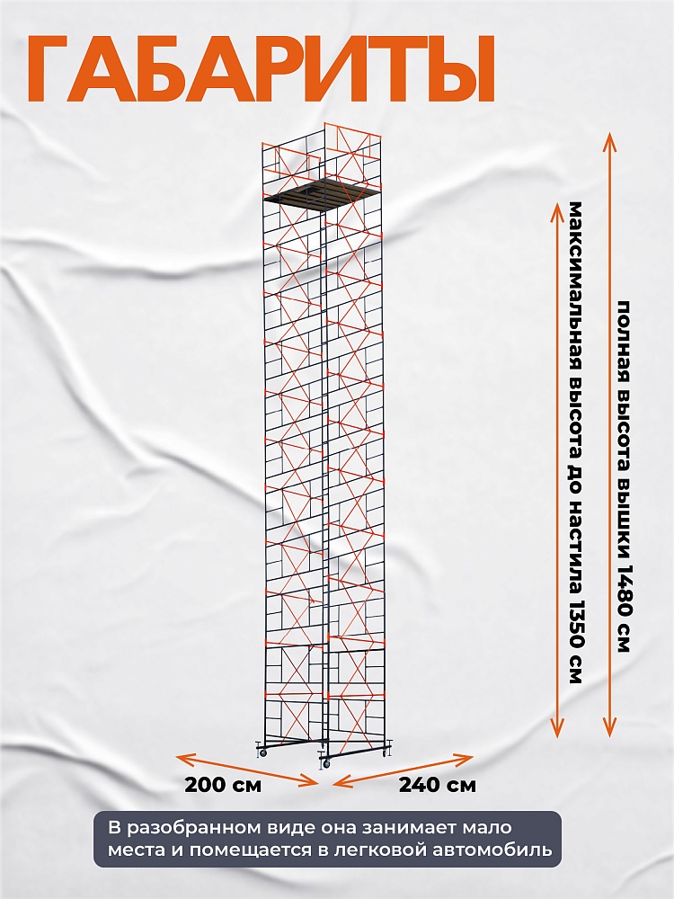Вышка-тура TeaM ВСП 2.0х2.0, 14.8 м фото 3