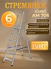 Стремянка Alumet AM 706