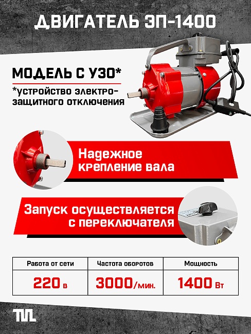 Глубинный вибратор для бетона TeaM ЭП-1400, вал 4,5 м., наконечник 38 мм (комплект) фото 2