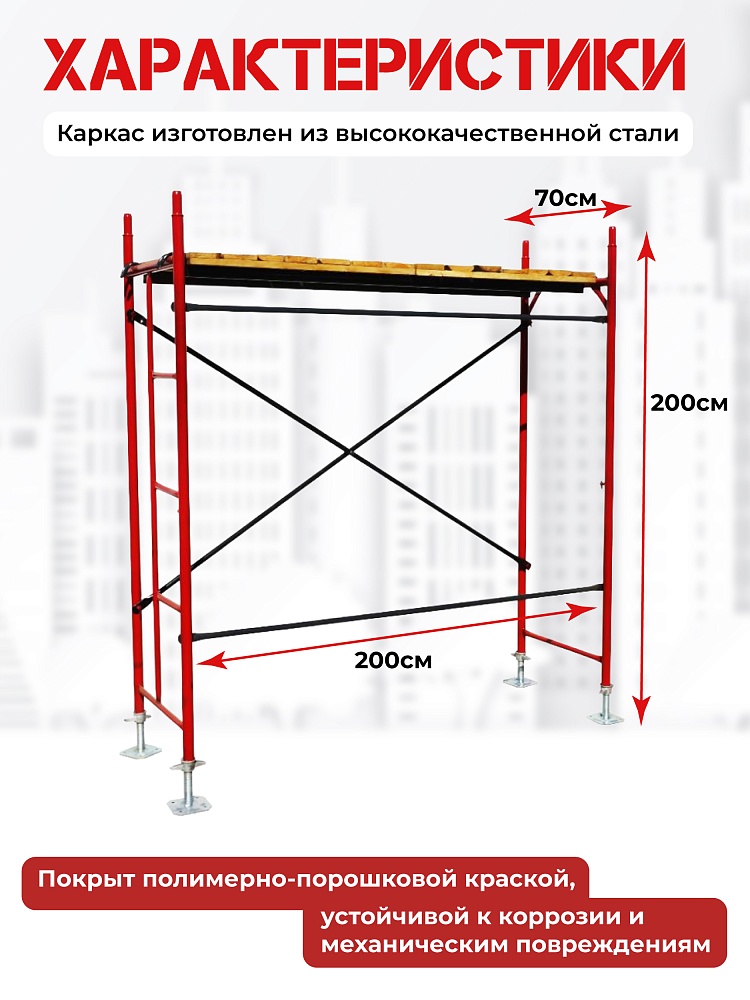 Леса строительные рамные ЛРСП 20 комплект 2x2 м фото 2