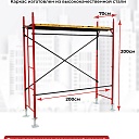 Леса строительные рамные ЛРСП 20 комплект 2x2 м фото 2