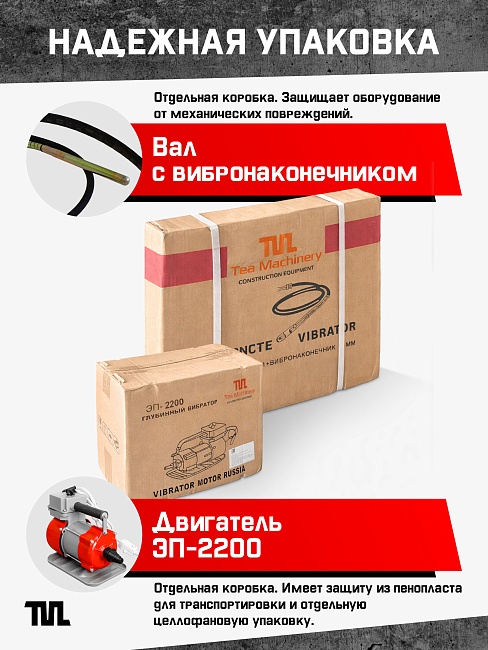 Глубинный вибратор для бетона TeaM ЭП-2200, вал 3 м., наконечник 38 мм (комплект) фото 6