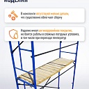Леса строительные рамные Промышленник ЛРСП 100 секция с лестницей фото 6