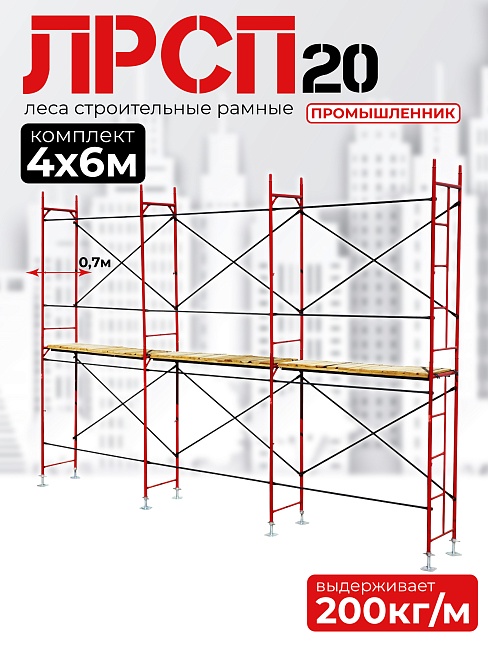 Леса строительные рамные ЛРСП 20 комплект 4x6 м фото 1