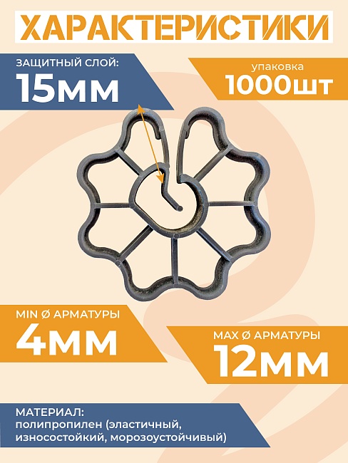Фиксатор арматуры  Промышленник звездочка 15 упаковка 1000 шт. фото 2