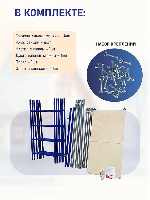 Вышка-тура Промышленник Дачник оцинкованный фото 9