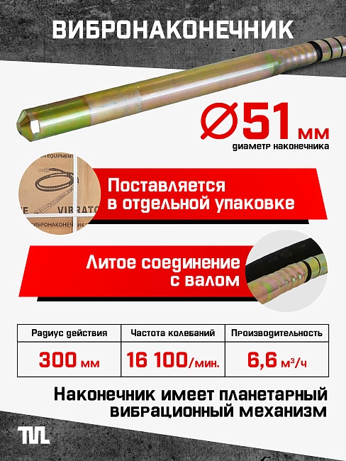 Глубинный вибратор для бетона TeaM ЭП-1600, вал 4,5 м., наконечник 51 мм (комплект) фото 4