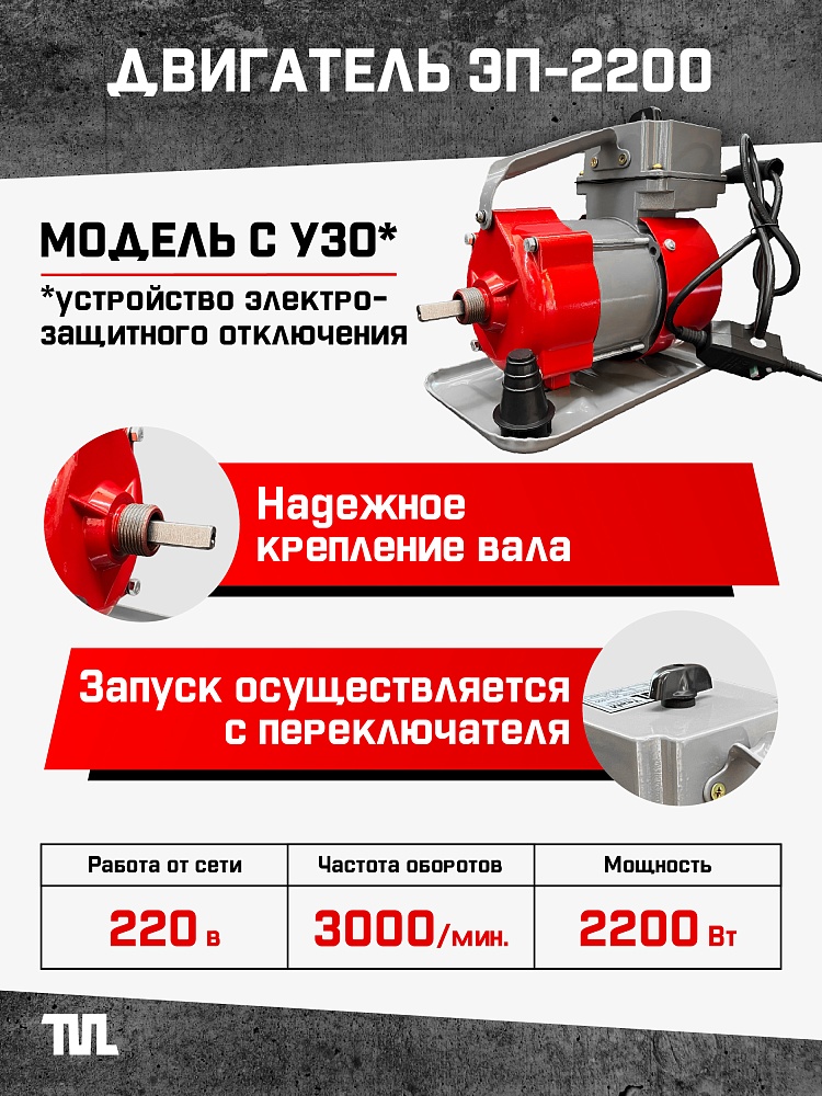 Глубинный вибратор для бетона TeaM ЭП-2200, вал 3 м., наконечник 38 мм (комплект) фото 2