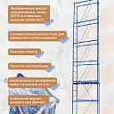 Вышка-тура ВСП Пром 0.7х1.6, 2.8 м фото 7