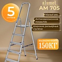 Стремянка Alumet  AM 705 фото 1