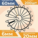 Фиксатор арматуры Промышленник звездочка 60 упаковка 200 шт. фото 2