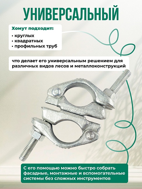 Хомут поворотный 48х48 мм, оцинкованный, кованный фото 4