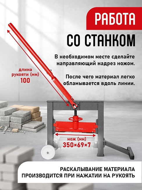 Ручной станок для резки брусчатки (гильотина) BC40 фото 4