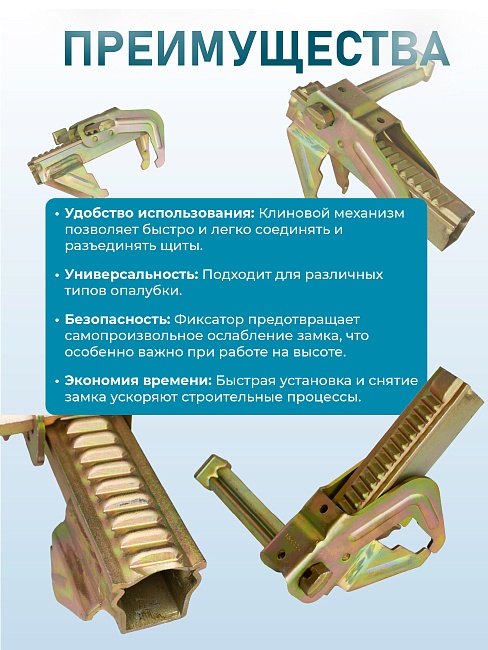 Замок для опалубки Промышленник выравнивающий оцинкованный фото 5