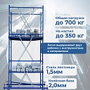 Вышка-тура Пром Ультра 700 усиленная 0.7х1.6 м, высота 2.8 м фото 2