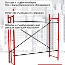 Леса строительные рамные ЛРСП 20 комплект 2x2 м фото 3