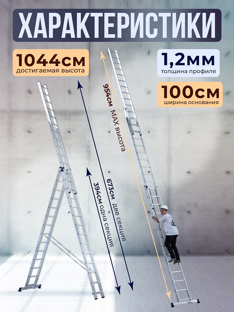 Лестница трехсекционная Alumet Ал 5314 фото 2